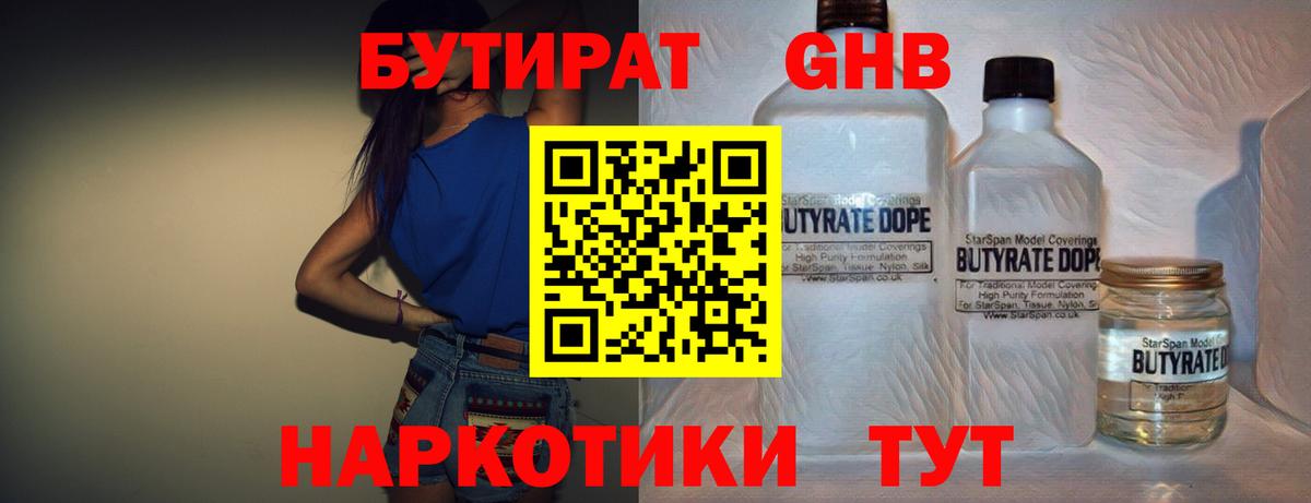 Бутират Butirat  Вход с VPN  Мытищи 