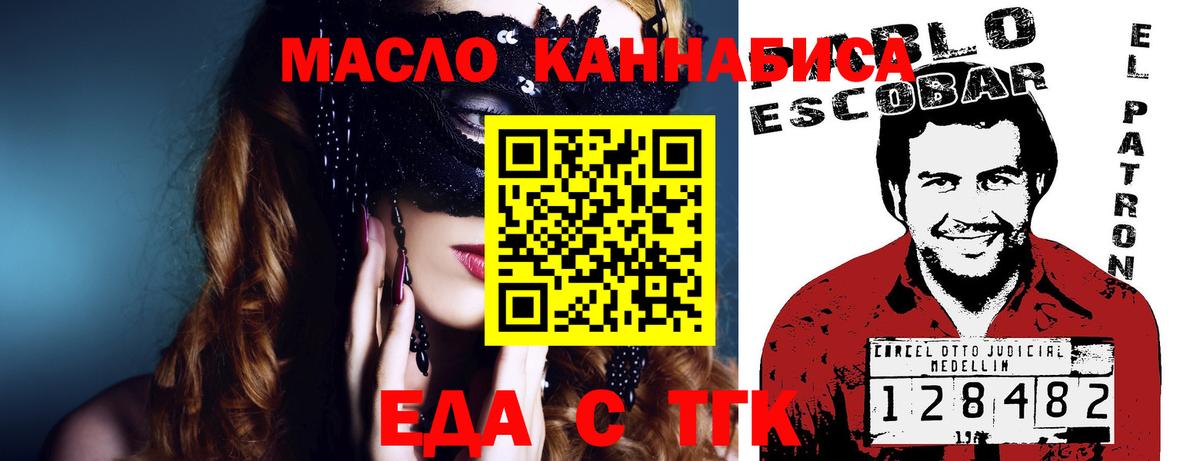Мытищи  Еда ТГК конопля  Вход с VPN 