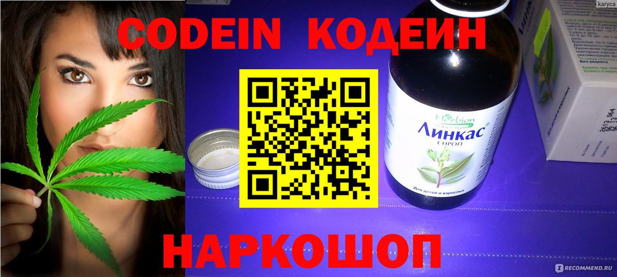 Кодеин Purple Drank Мытищи