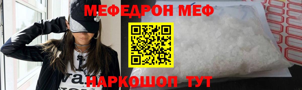 Меф мяу мяу  Мытищи