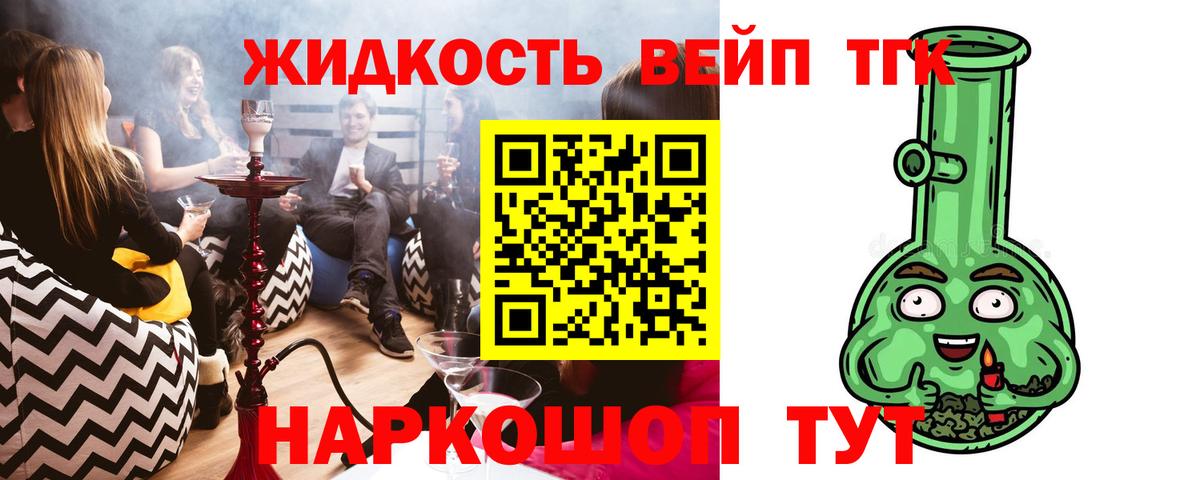 ТГК жижа Мытищи